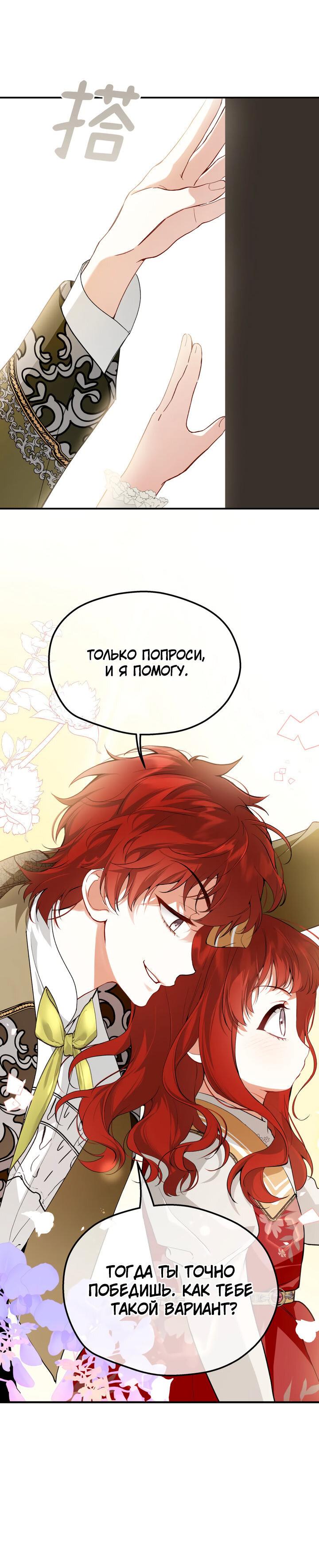 Манга Она укротит героев - Глава 20 Страница 21