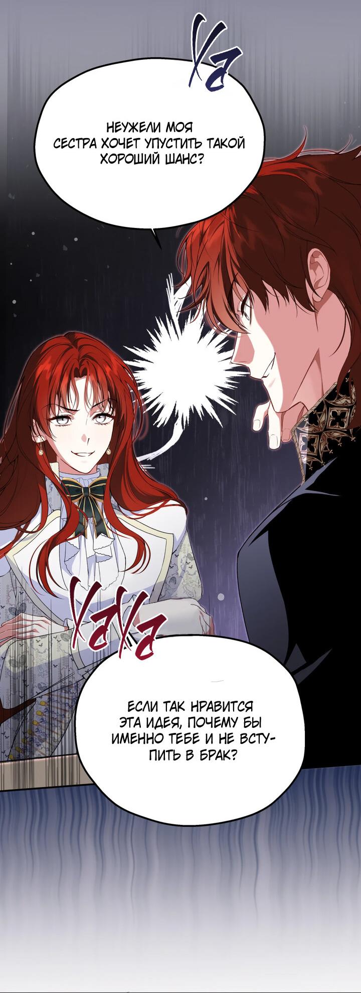 Манга Она укротит героев - Глава 20 Страница 45