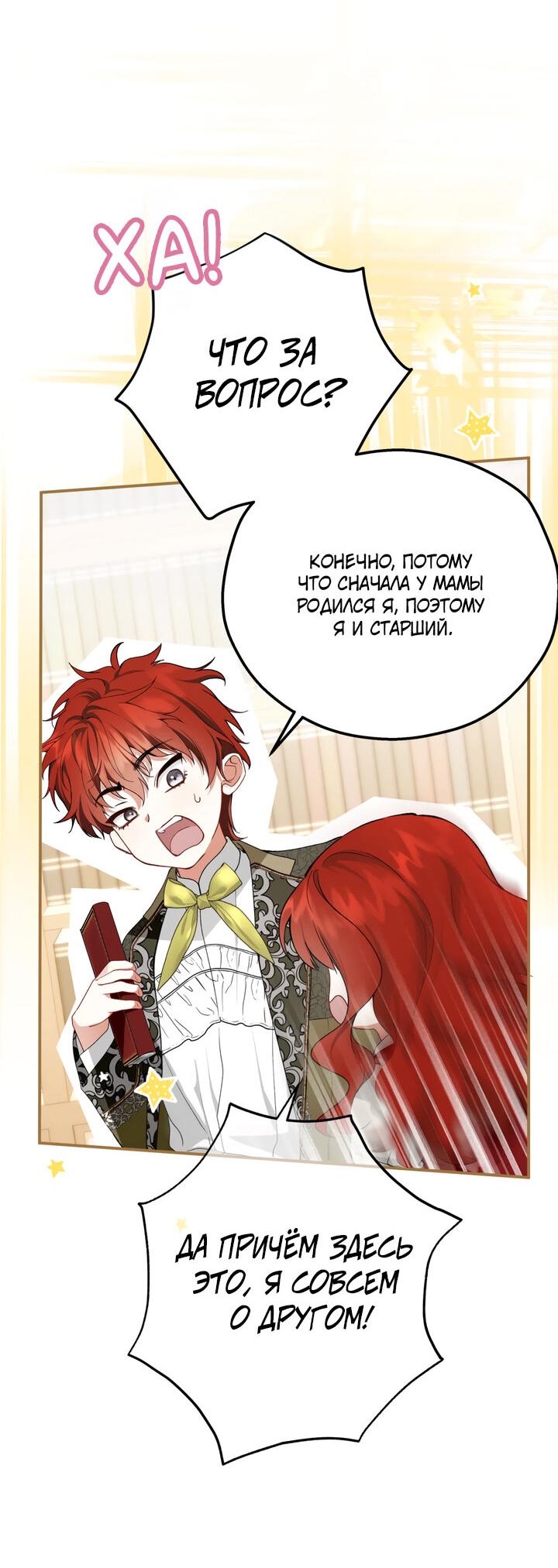 Манга Она укротит героев - Глава 20 Страница 7