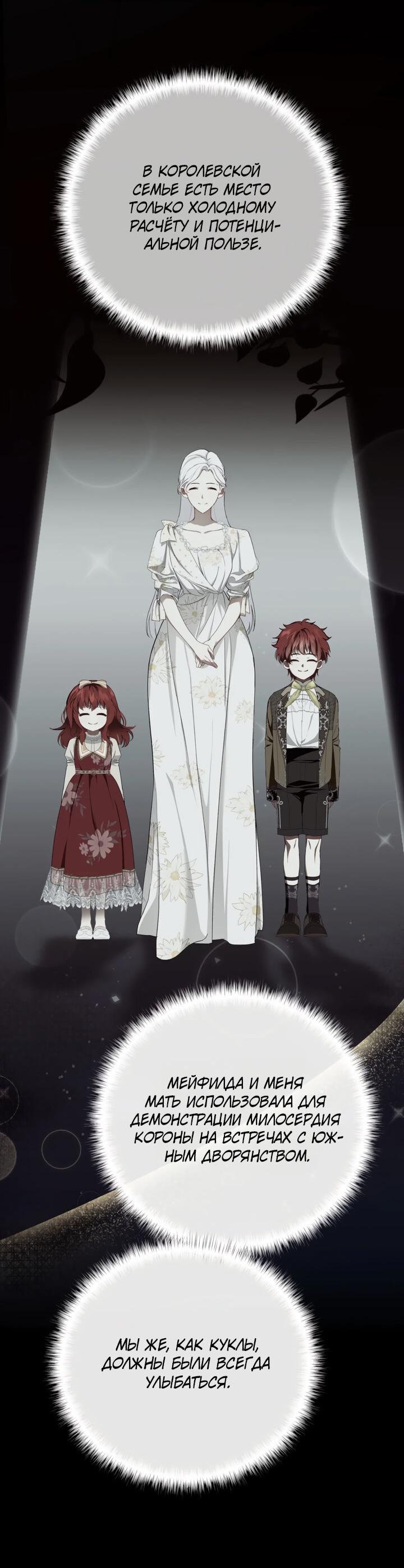 Манга Она укротит героев - Глава 20 Страница 36