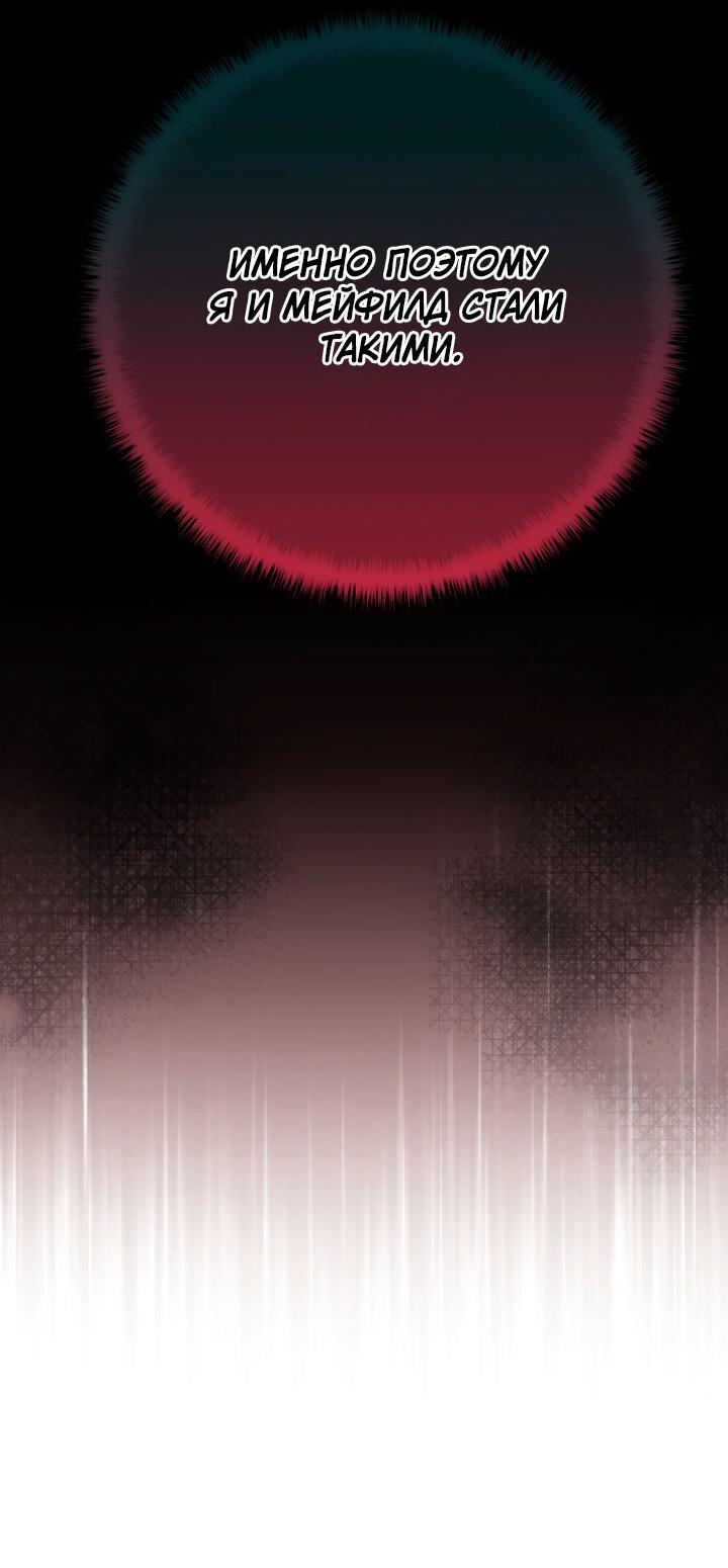 Манга Она укротит героев - Глава 20 Страница 38