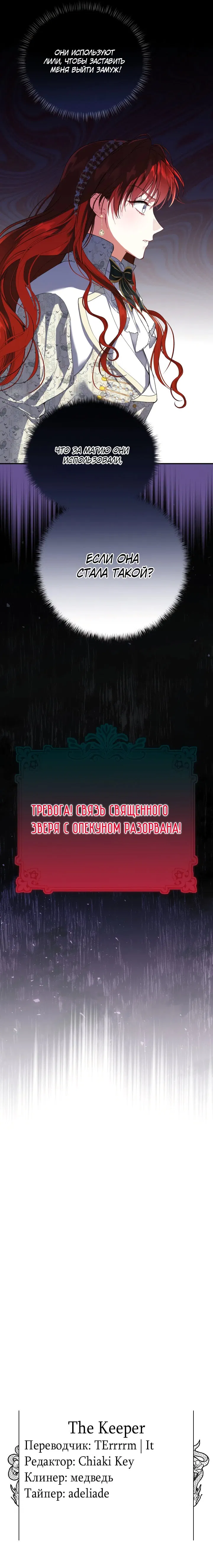 Манга Она укротит героев - Глава 20 Страница 53