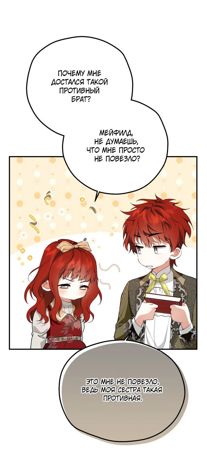 Манга Она укротит героев - Глава 20 Страница 9