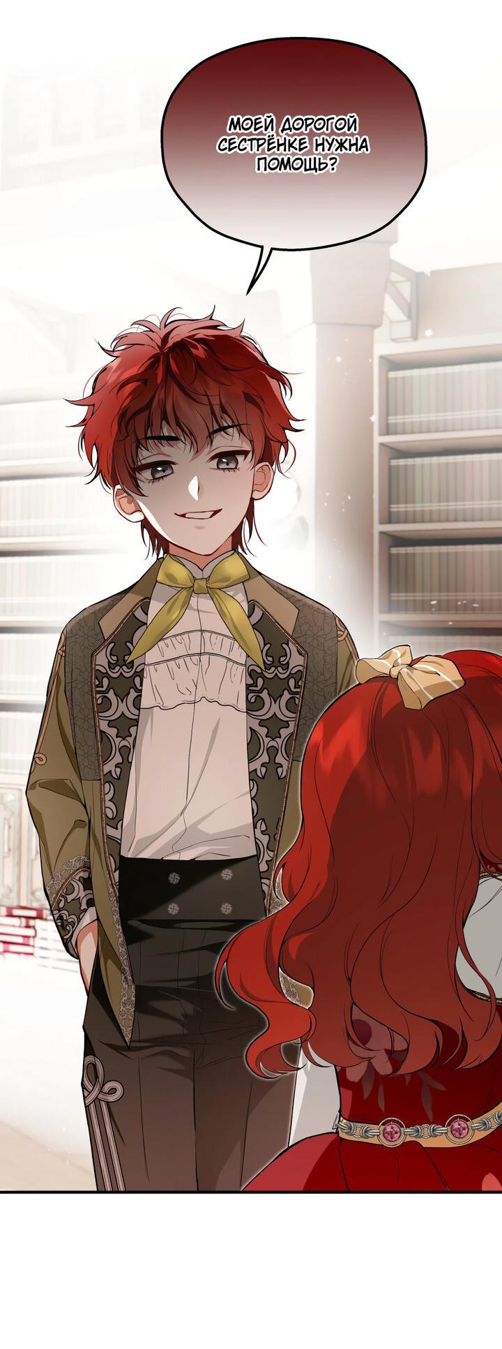 Манга Она укротит героев - Глава 20 Страница 19