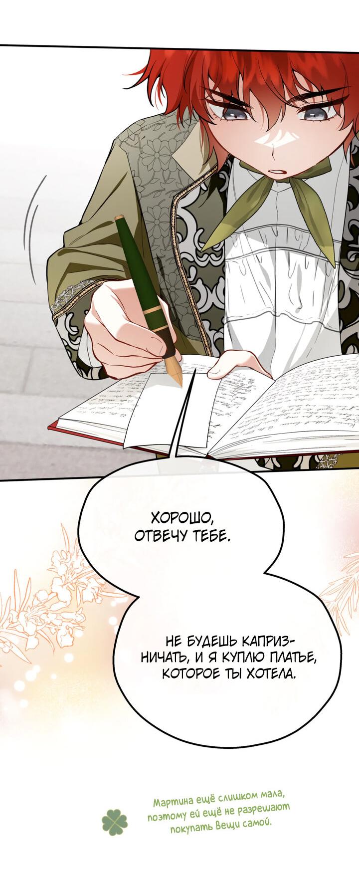 Манга Она укротит героев - Глава 20 Страница 11