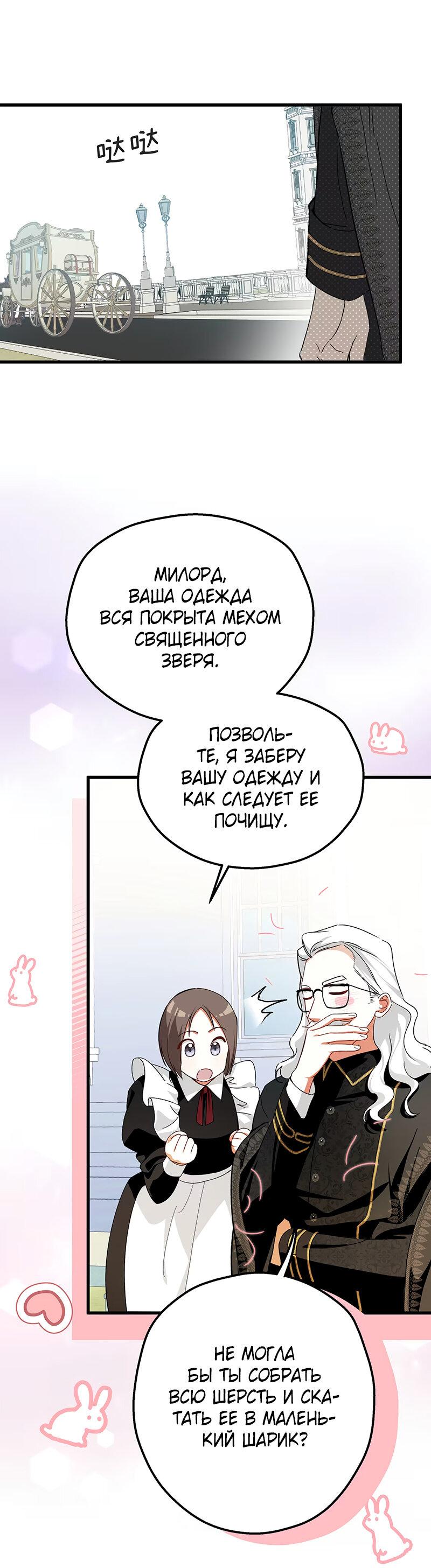 Манга Она укротит героев - Глава 19 Страница 38