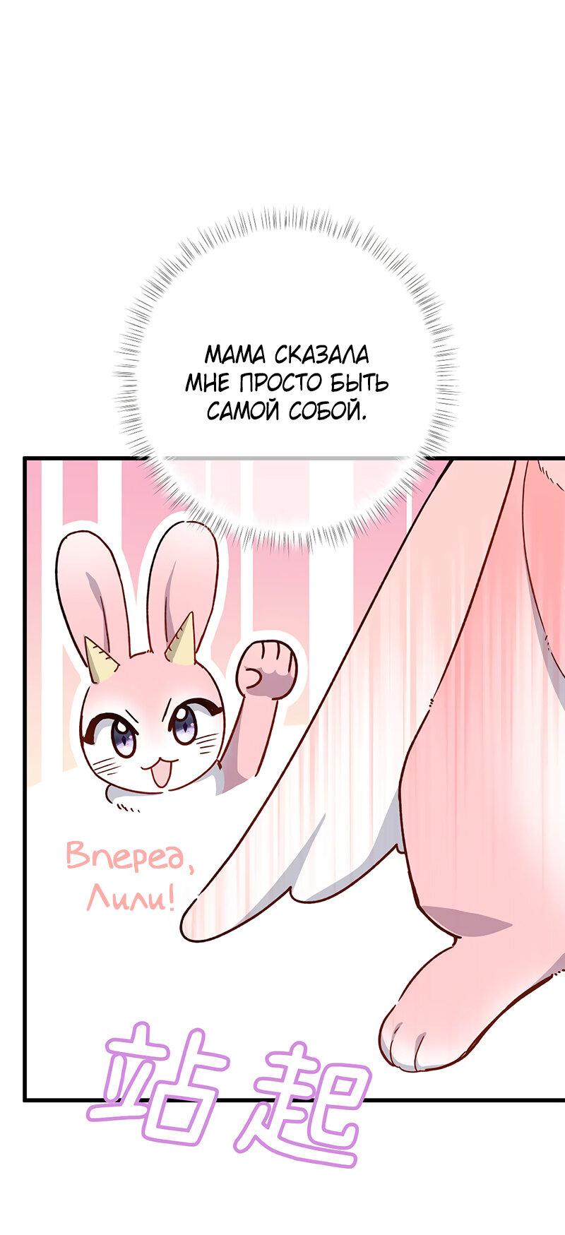 Манга Она укротит героев - Глава 19 Страница 25