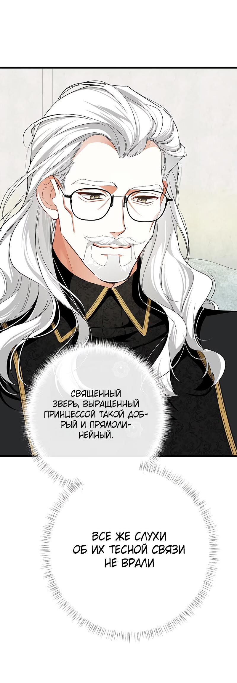 Манга Она укротит героев - Глава 19 Страница 28