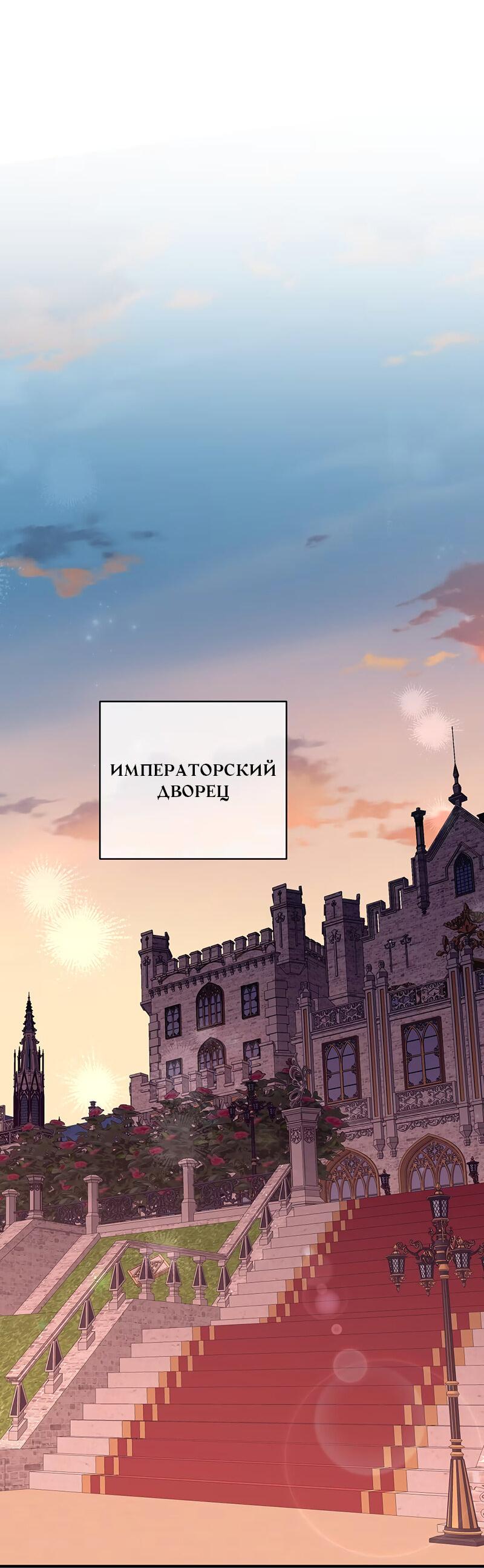 Манга Она укротит героев - Глава 19 Страница 40