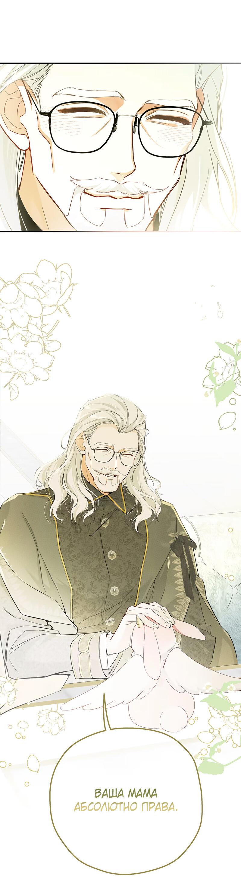 Манга Она укротит героев - Глава 19 Страница 32