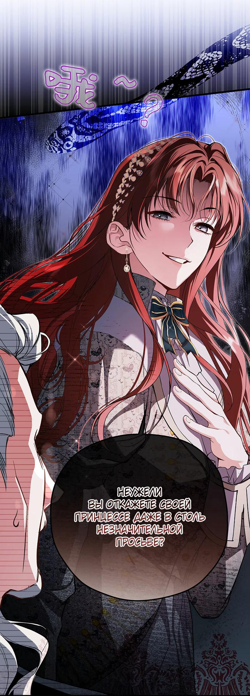 Манга Она укротит героев - Глава 19 Страница 13