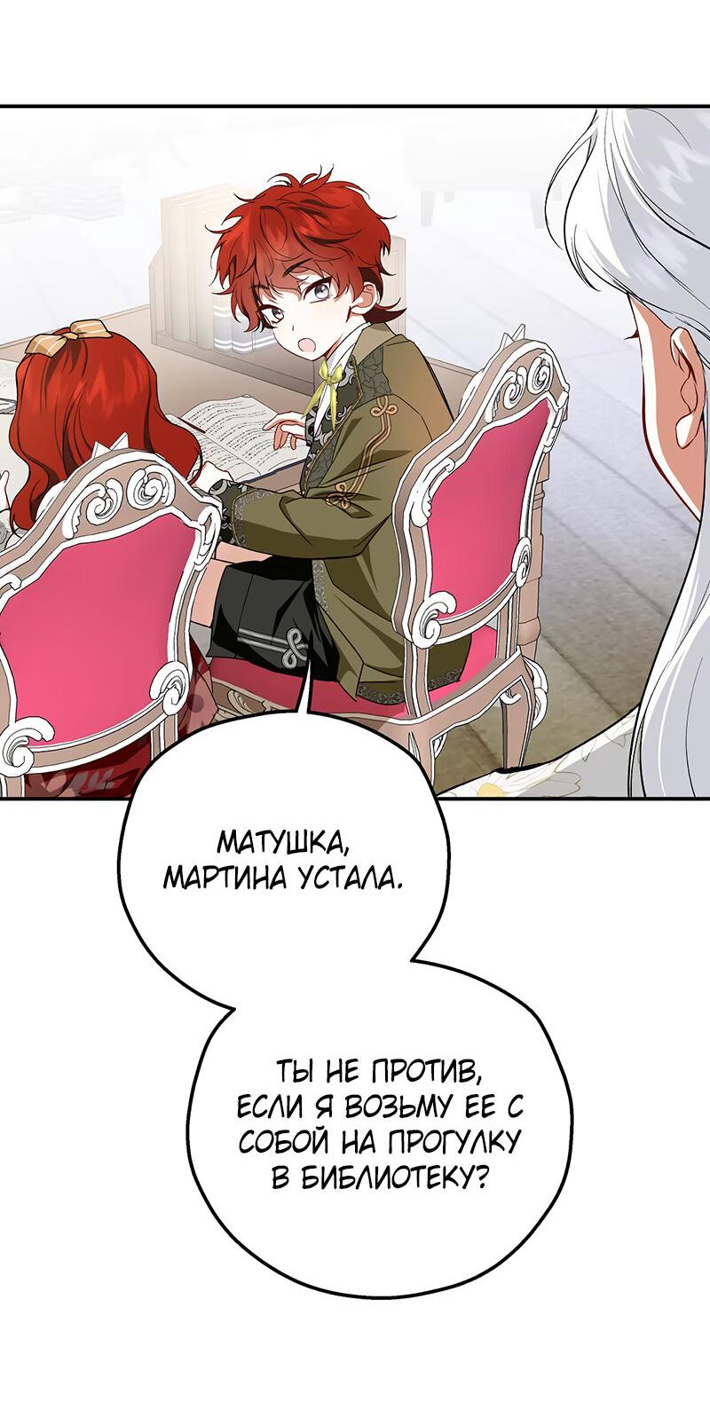 Манга Она укротит героев - Глава 19 Страница 57