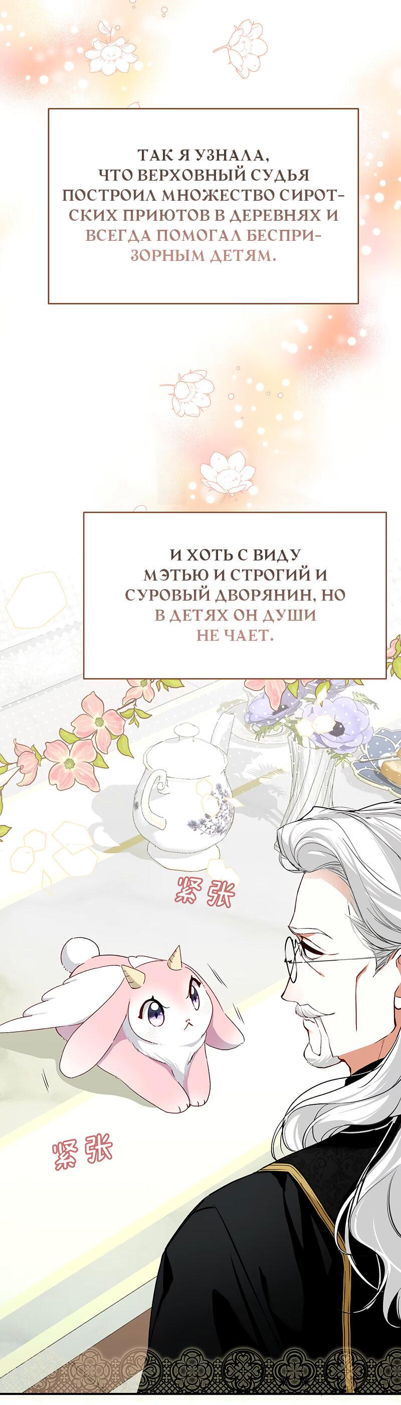 Манга Она укротит героев - Глава 19 Страница 24