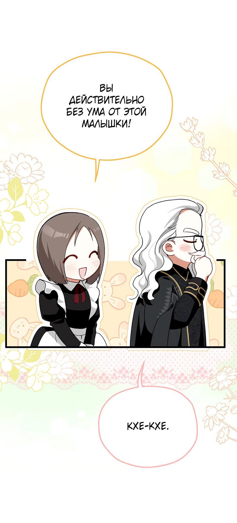 Манга Она укротит героев - Глава 19 Страница 39