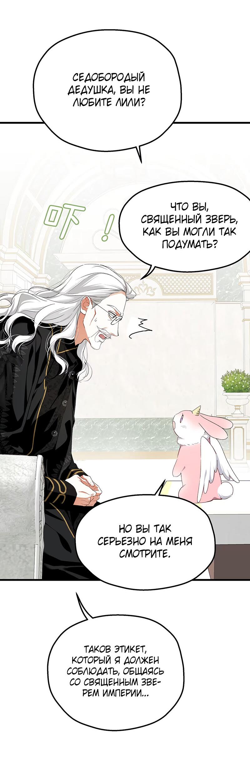 Манга Она укротит героев - Глава 19 Страница 26