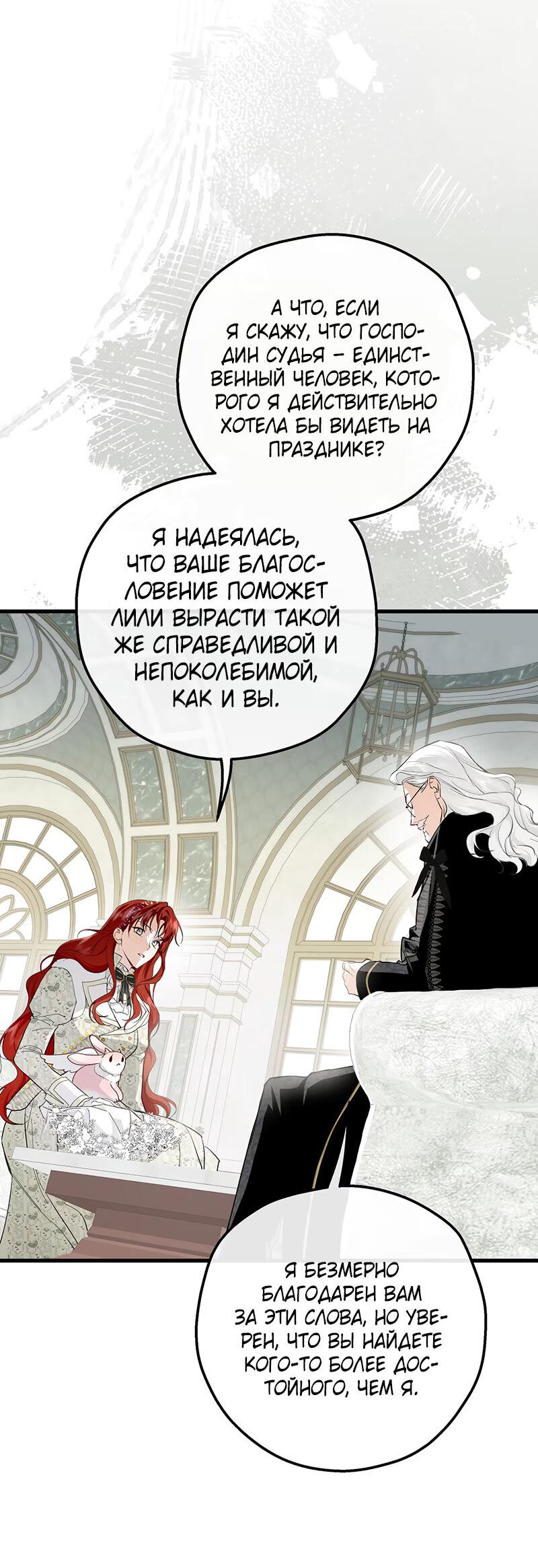 Манга Она укротит героев - Глава 19 Страница 9