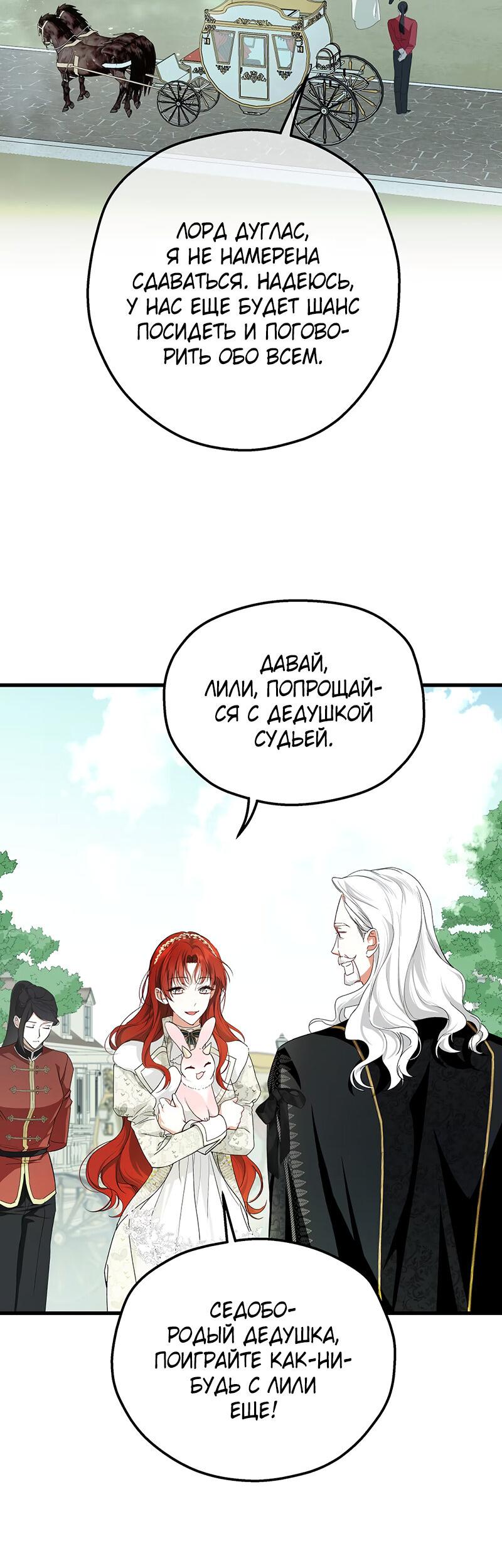 Манга Она укротит героев - Глава 19 Страница 36