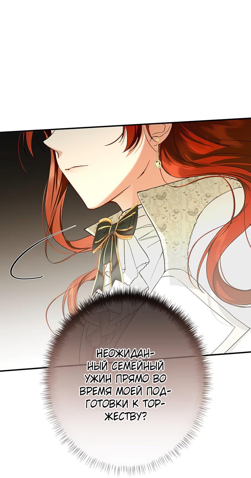 Манга Она укротит героев - Глава 19 Страница 47