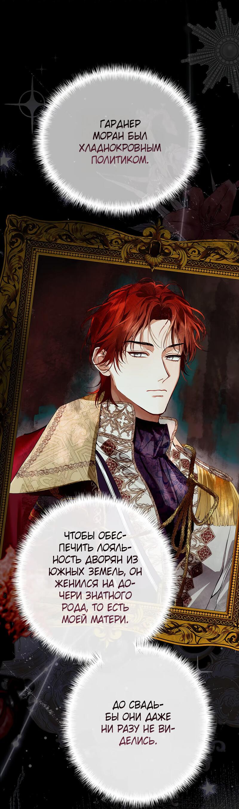 Манга Она укротит героев - Глава 19 Страница 50