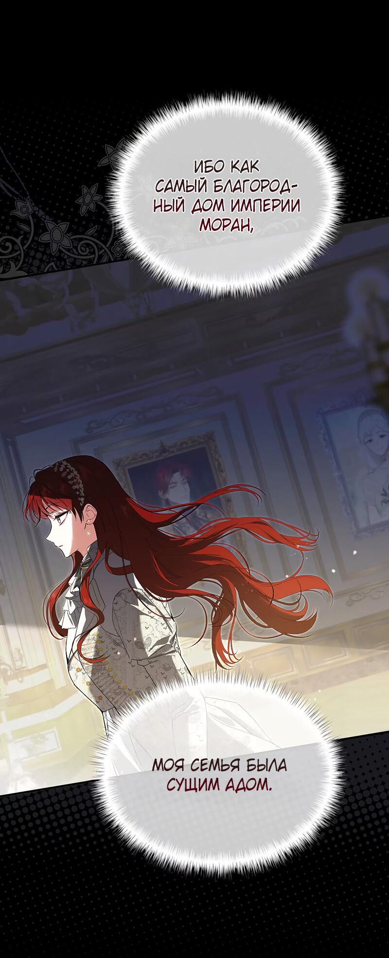 Манга Она укротит героев - Глава 19 Страница 49