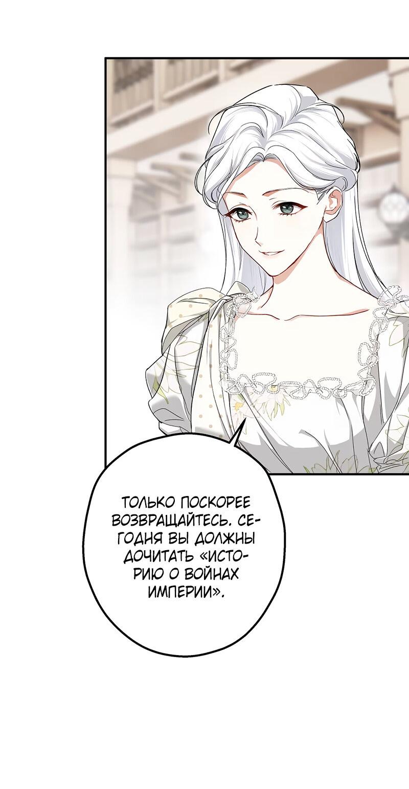 Манга Она укротит героев - Глава 19 Страница 58