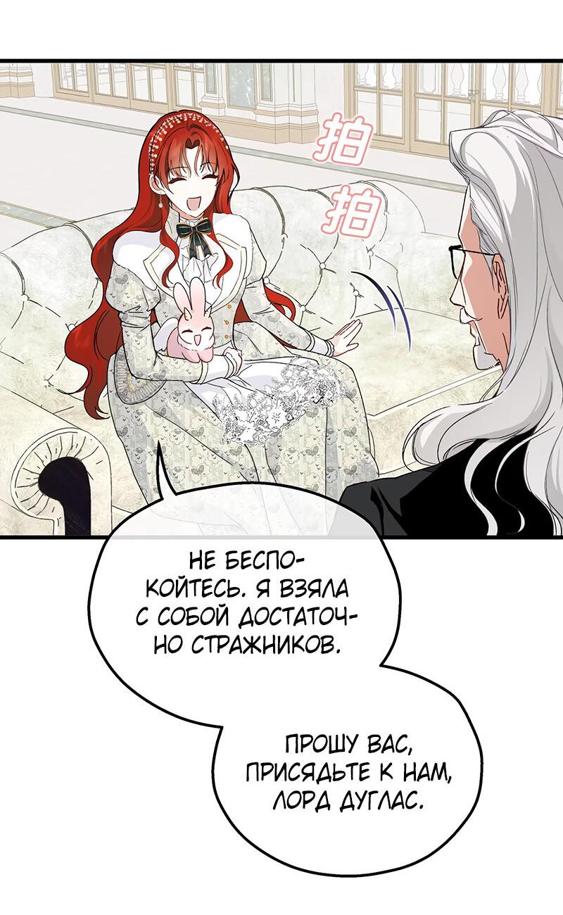 Манга Она укротит героев - Глава 19 Страница 5