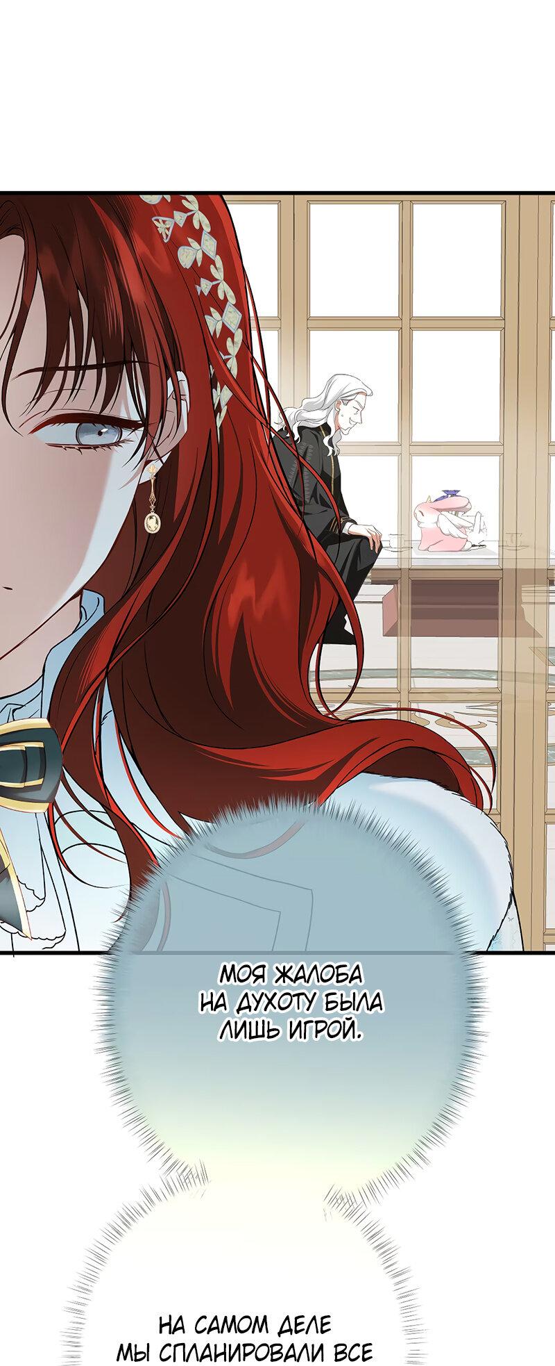 Манга Она укротит героев - Глава 19 Страница 16