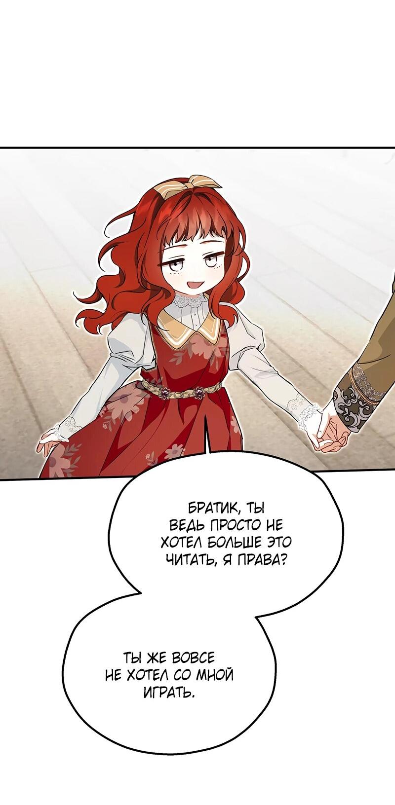 Манга Она укротит героев - Глава 19 Страница 62