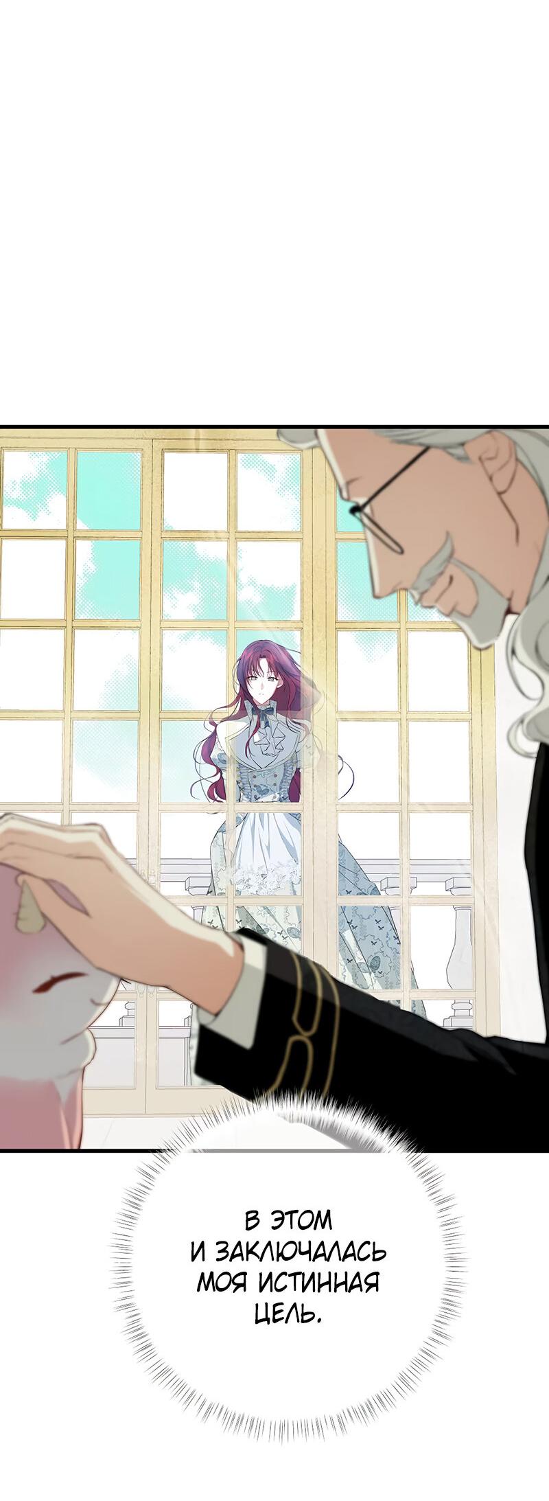 Манга Она укротит героев - Глава 19 Страница 33