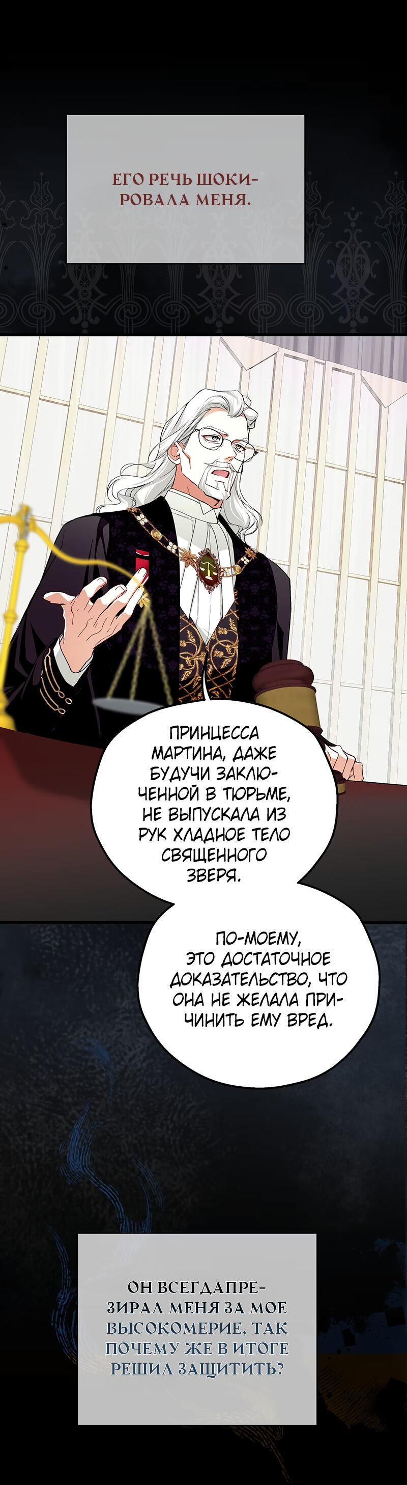 Манга Она укротит героев - Глава 19 Страница 19
