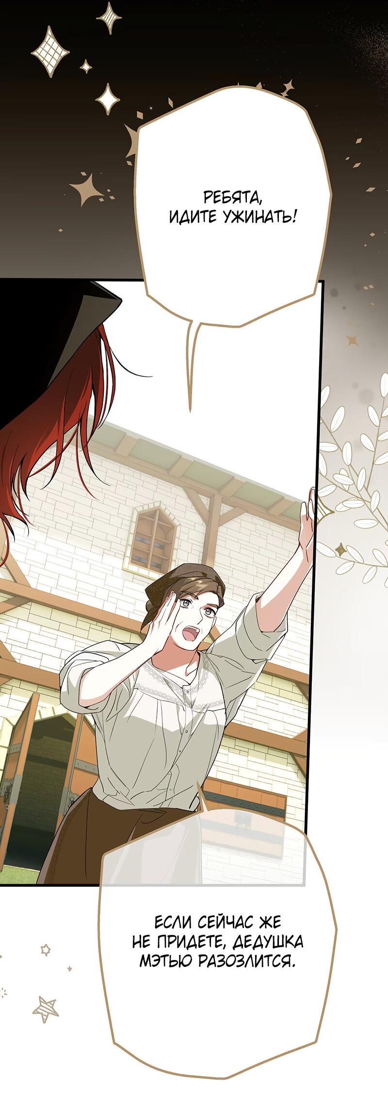 Манга Она укротит героев - Глава 19 Страница 22