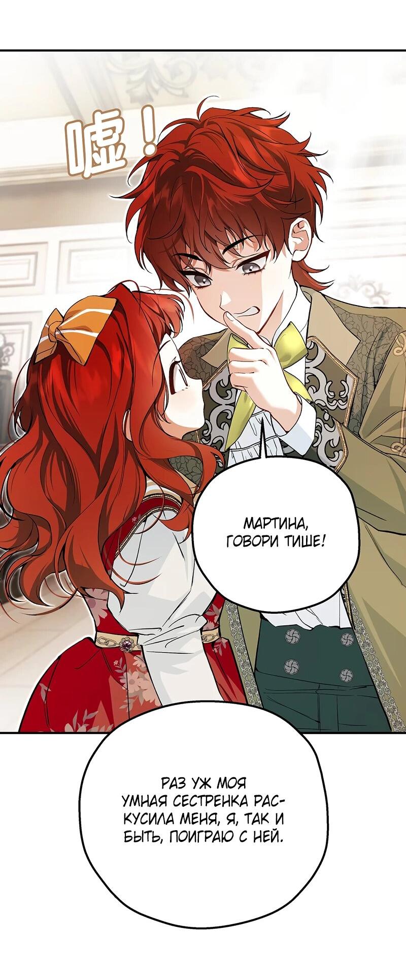 Манга Она укротит героев - Глава 19 Страница 63