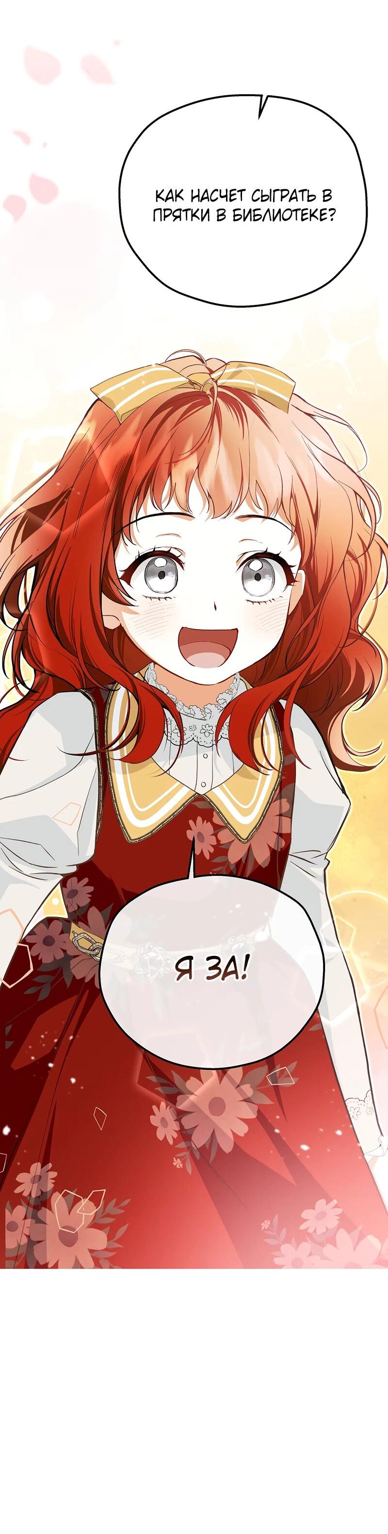 Манга Она укротит героев - Глава 19 Страница 64