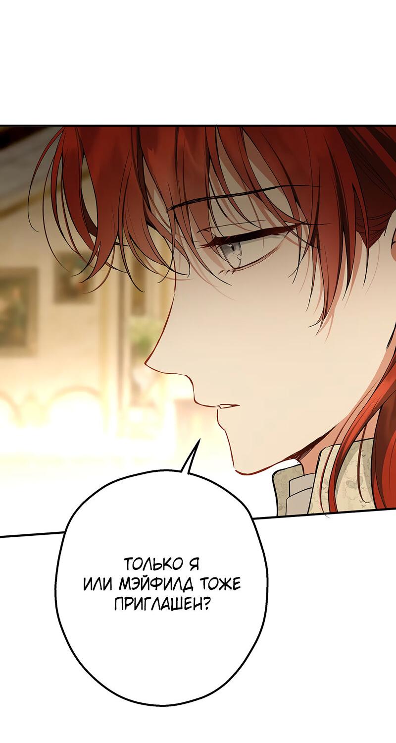 Манга Она укротит героев - Глава 19 Страница 43