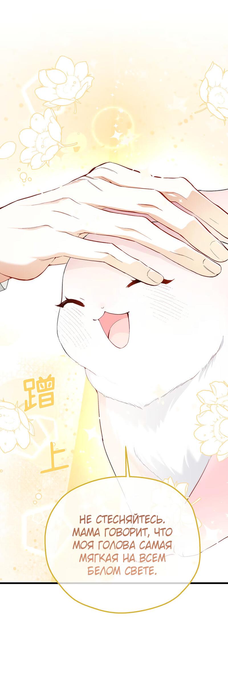 Манга Она укротит героев - Глава 19 Страница 31