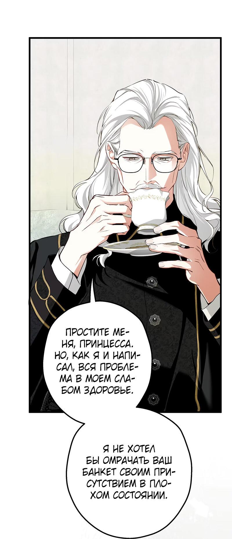 Манга Она укротит героев - Глава 19 Страница 8