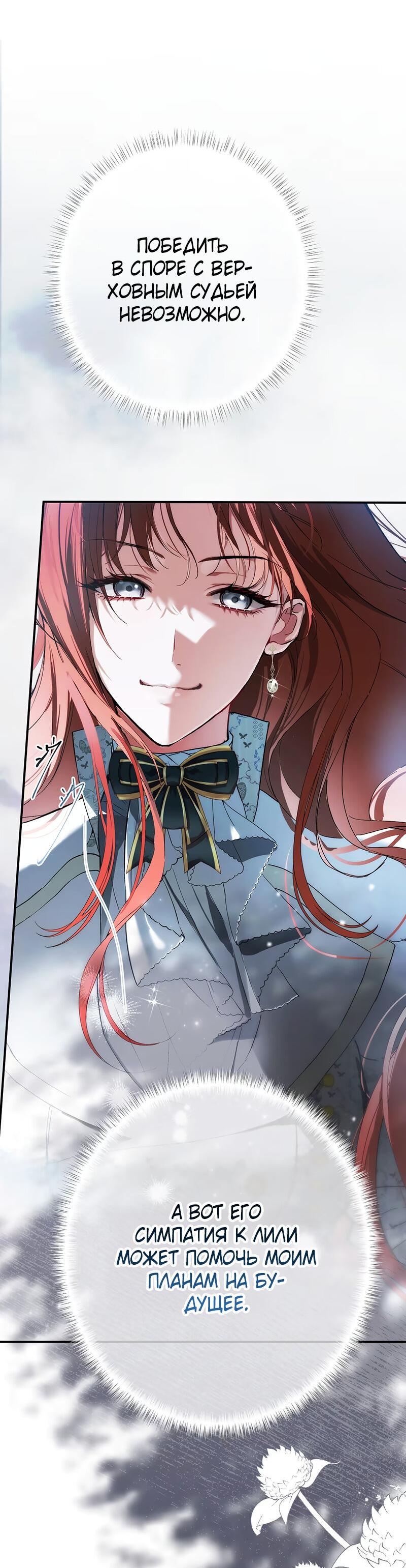 Манга Она укротит героев - Глава 19 Страница 34