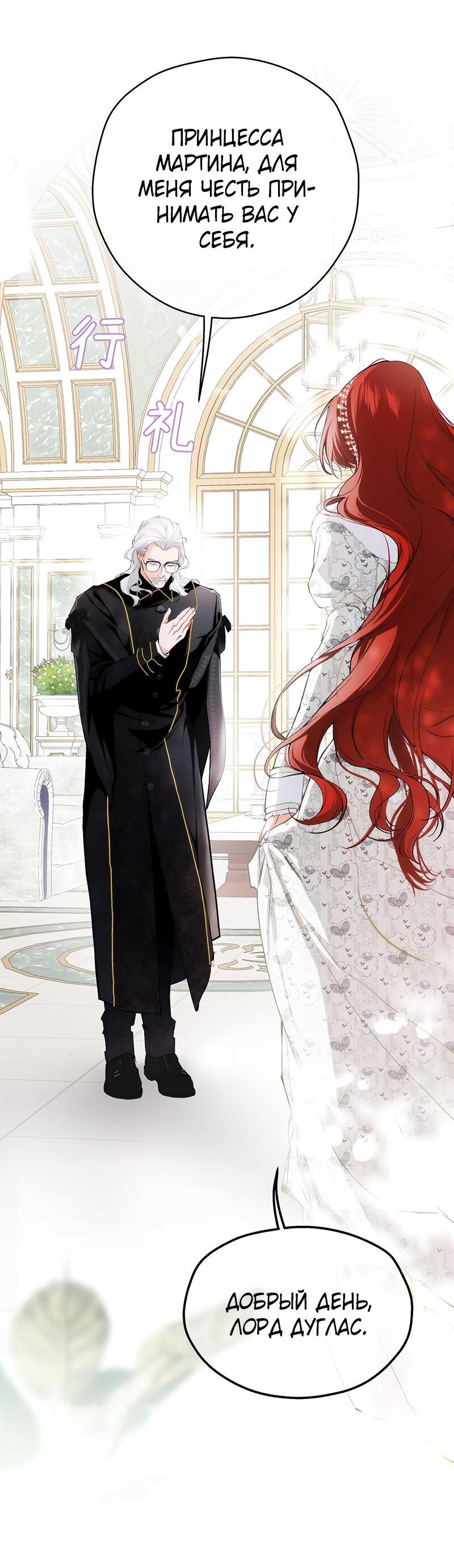 Манга Она укротит героев - Глава 19 Страница 2