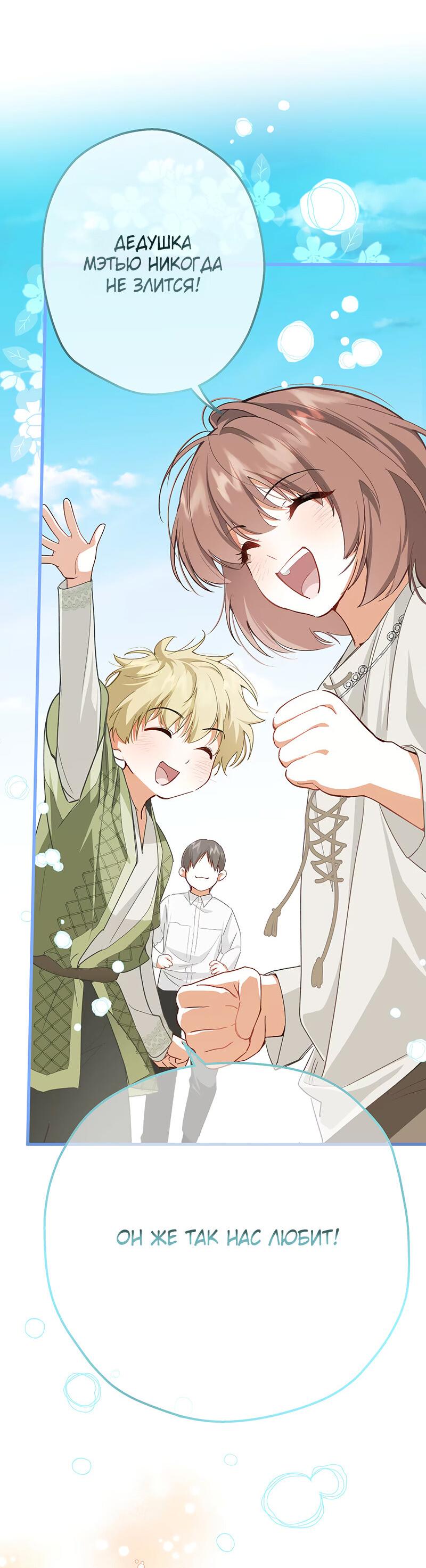 Манга Она укротит героев - Глава 19 Страница 23