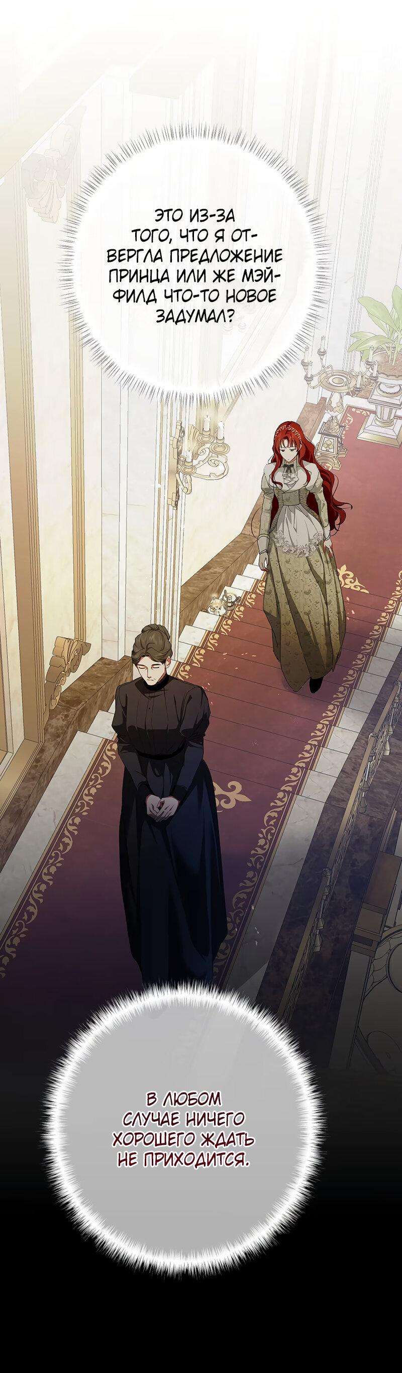 Манга Она укротит героев - Глава 19 Страница 48