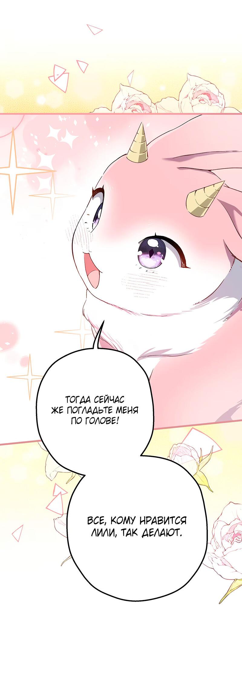 Манга Она укротит героев - Глава 19 Страница 27