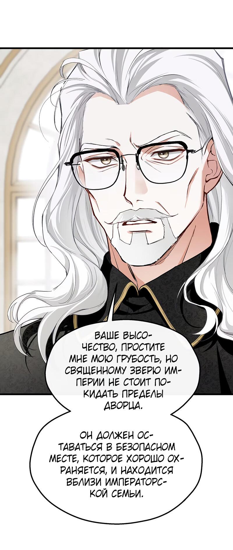 Манга Она укротит героев - Глава 19 Страница 4