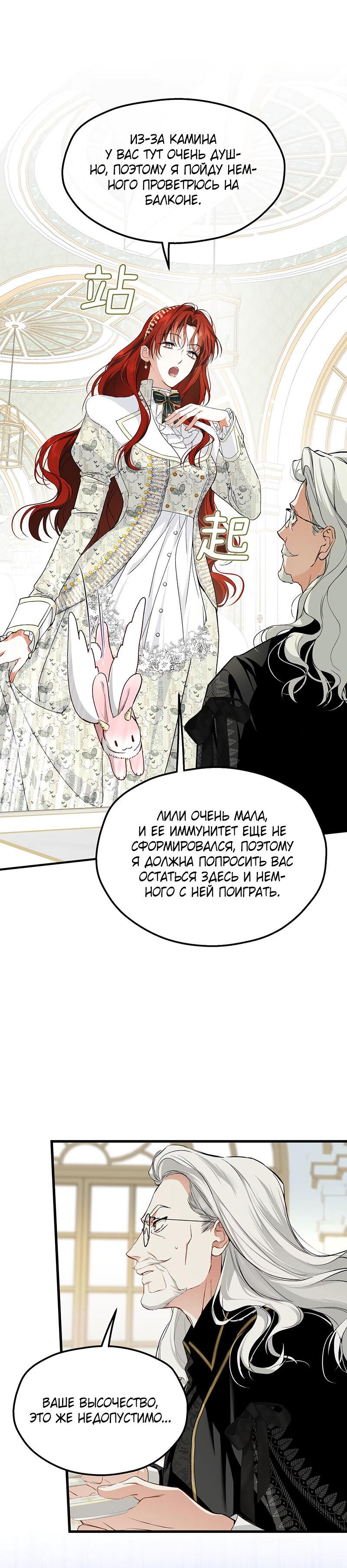 Манга Она укротит героев - Глава 19 Страница 12