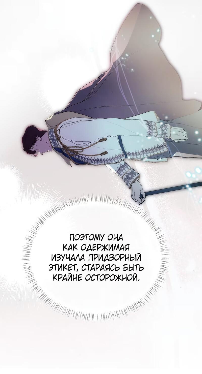 Манга Она укротит героев - Глава 19 Страница 53