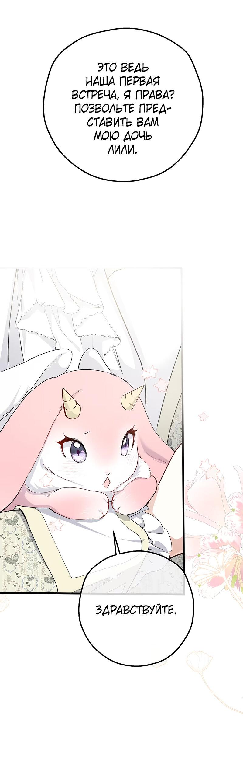 Манга Она укротит героев - Глава 19 Страница 3