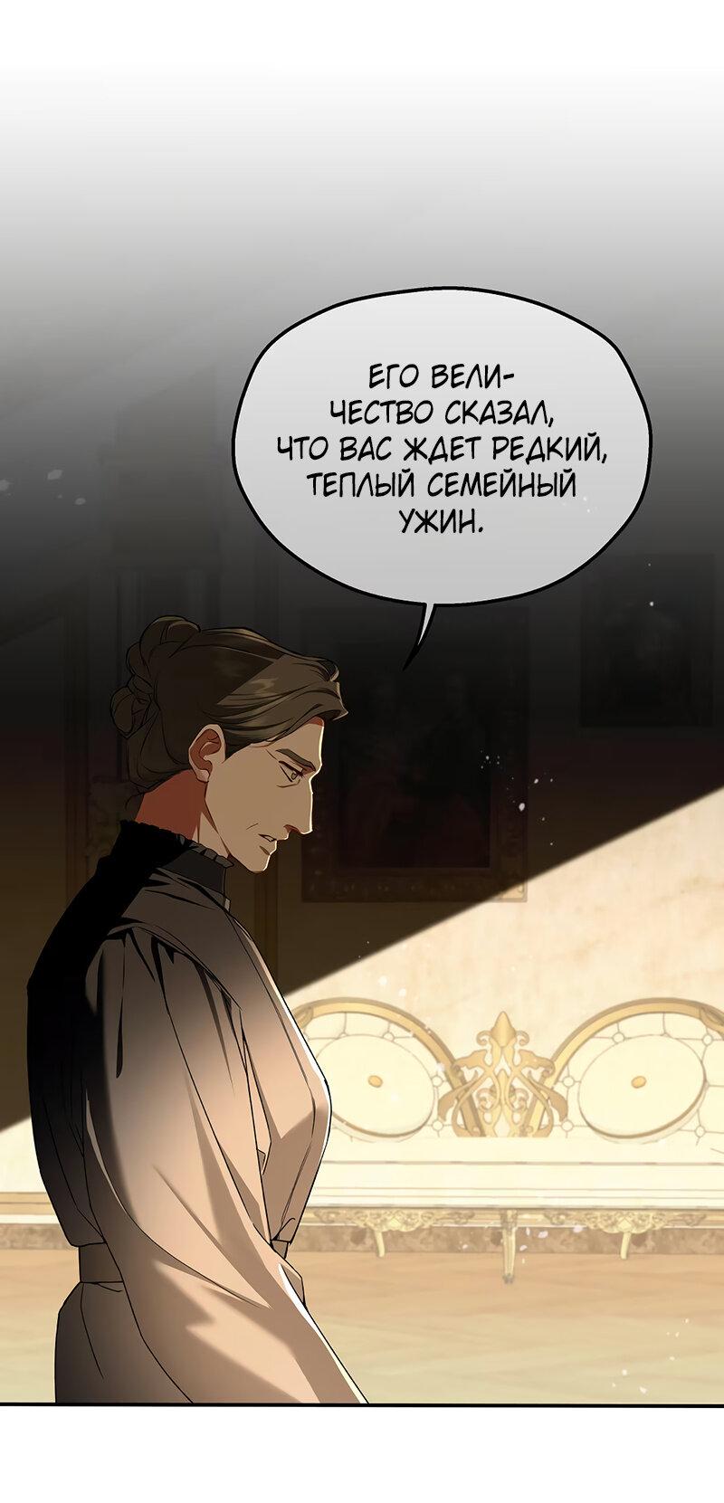 Манга Она укротит героев - Глава 19 Страница 44