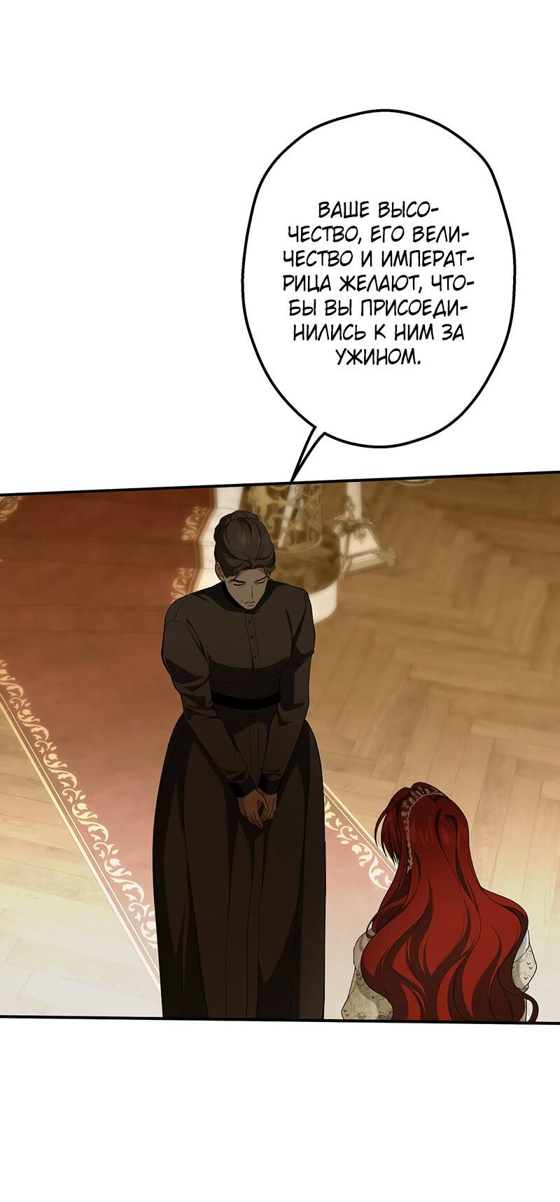 Манга Она укротит героев - Глава 19 Страница 42