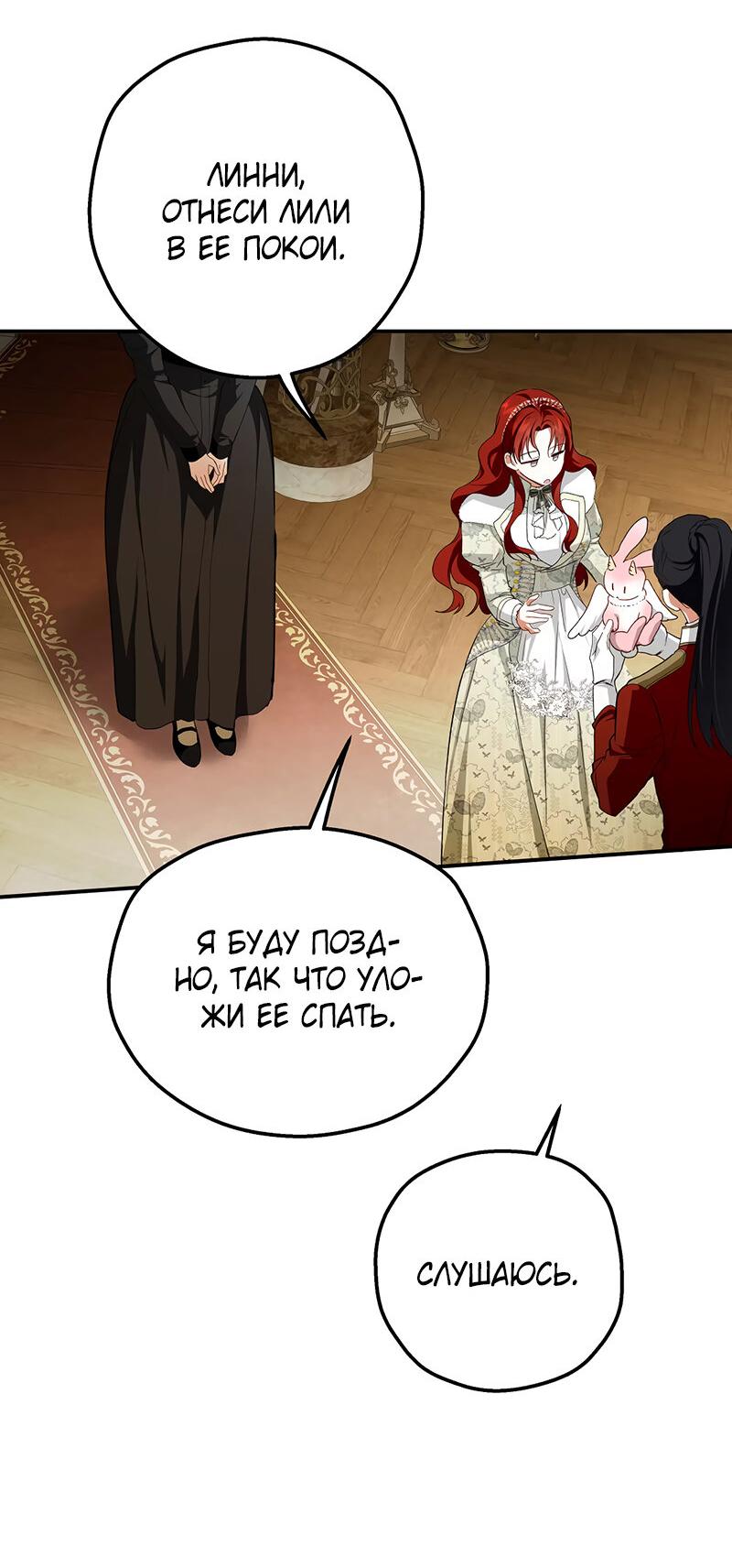 Манга Она укротит героев - Глава 19 Страница 46