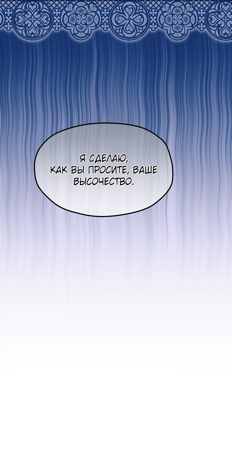 Манга Она укротит героев - Глава 19 Страница 14