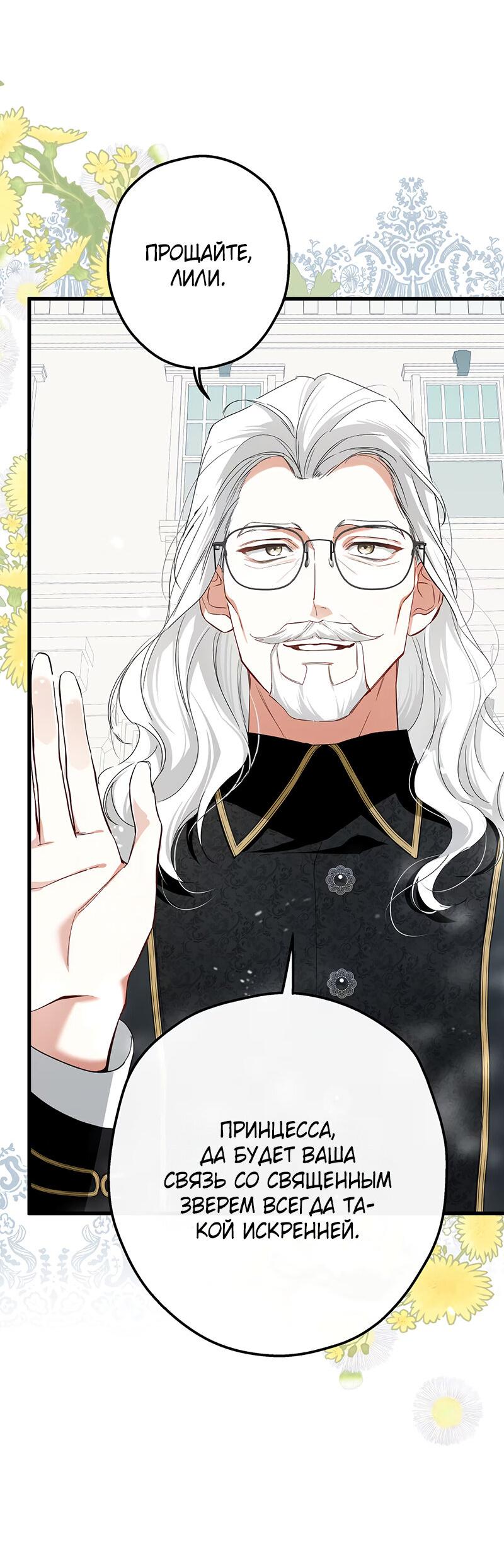 Манга Она укротит героев - Глава 19 Страница 37